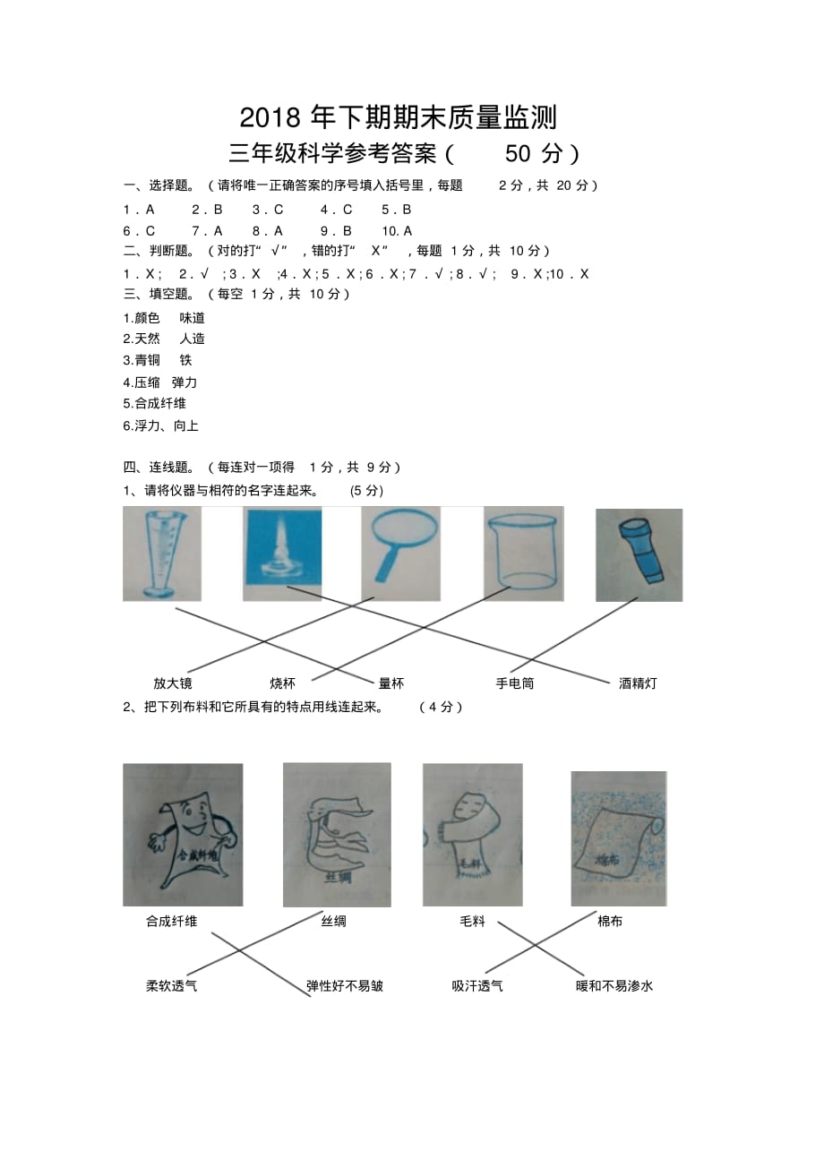 三年级上册科学试题-2018-2019学年上学期期末考试湖南永州市新田县人教版(含答案)-_第3页