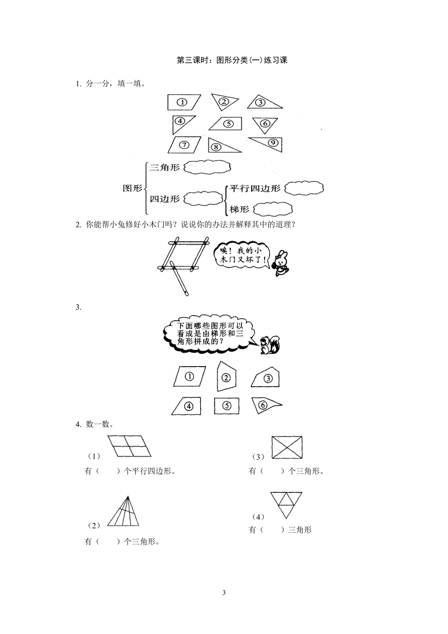 北师大版小学数学四年级下册第二单元教案2021年整理.pdf_第3页