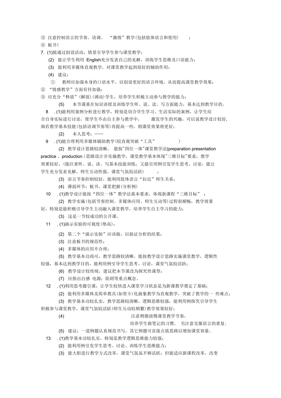 《教师听课评议参考全集》_第2页