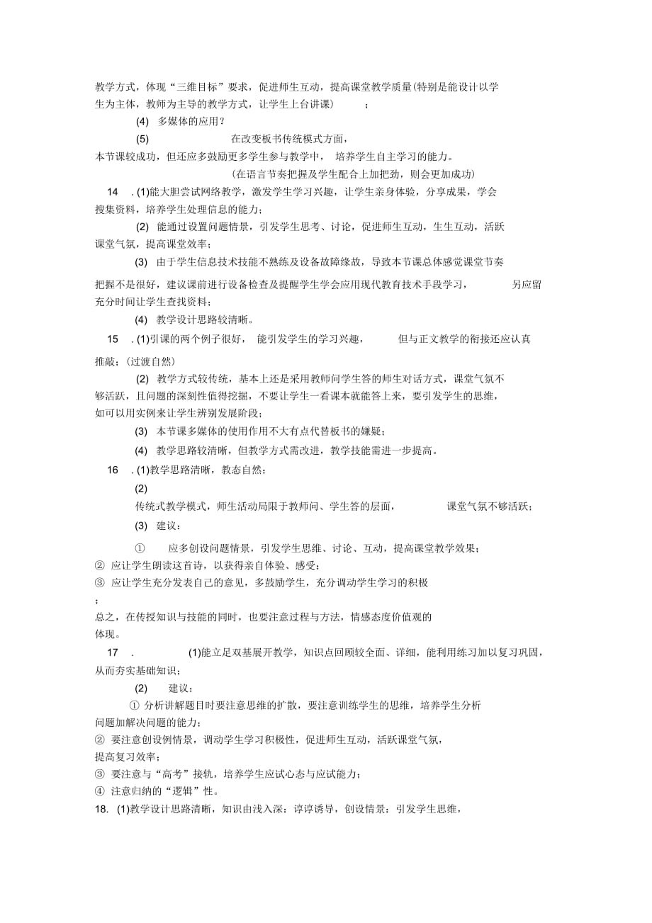 《教师听课评议参考全集》_第3页