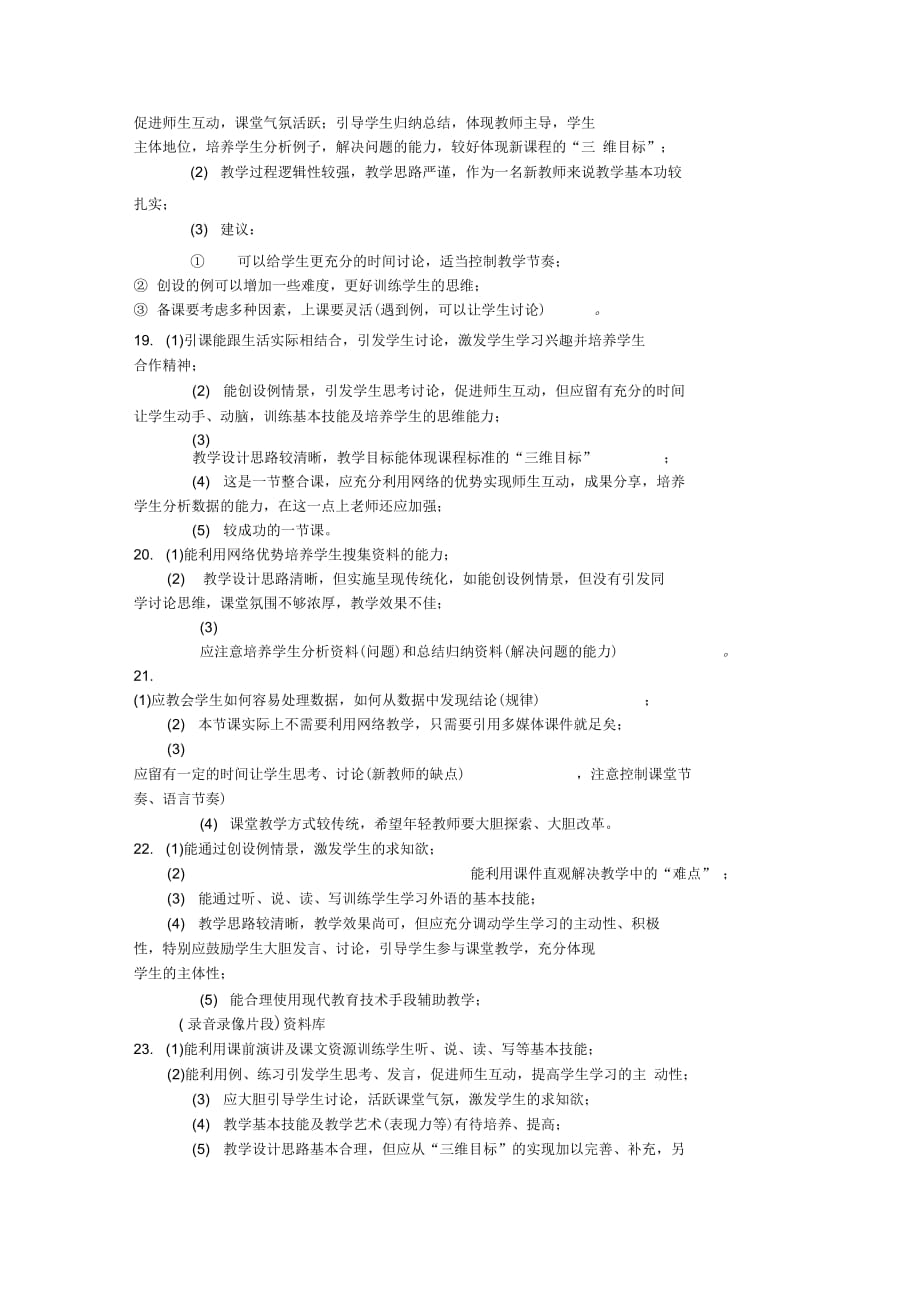 《教师听课评议参考全集》_第4页