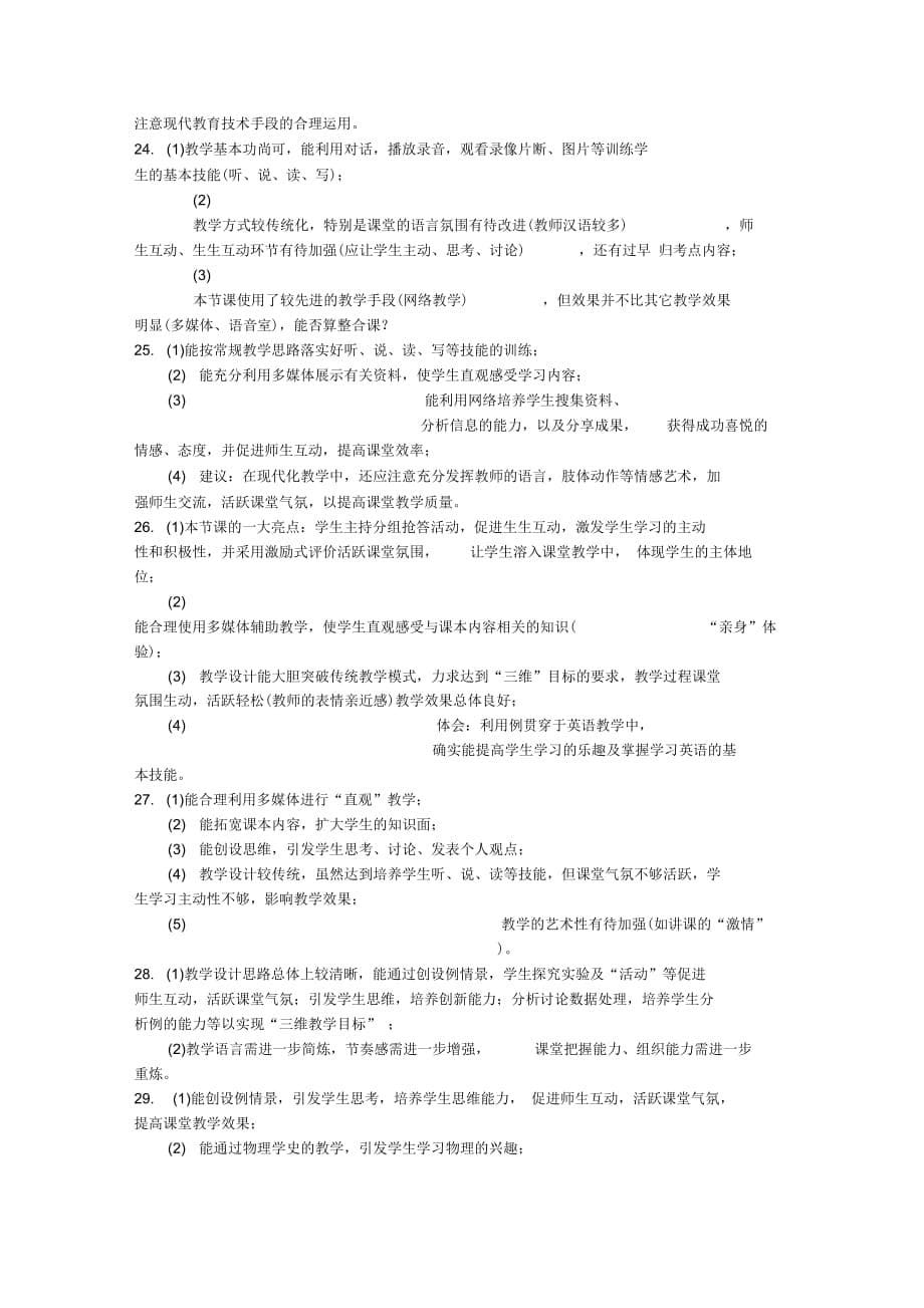 《教师听课评议参考全集》_第5页