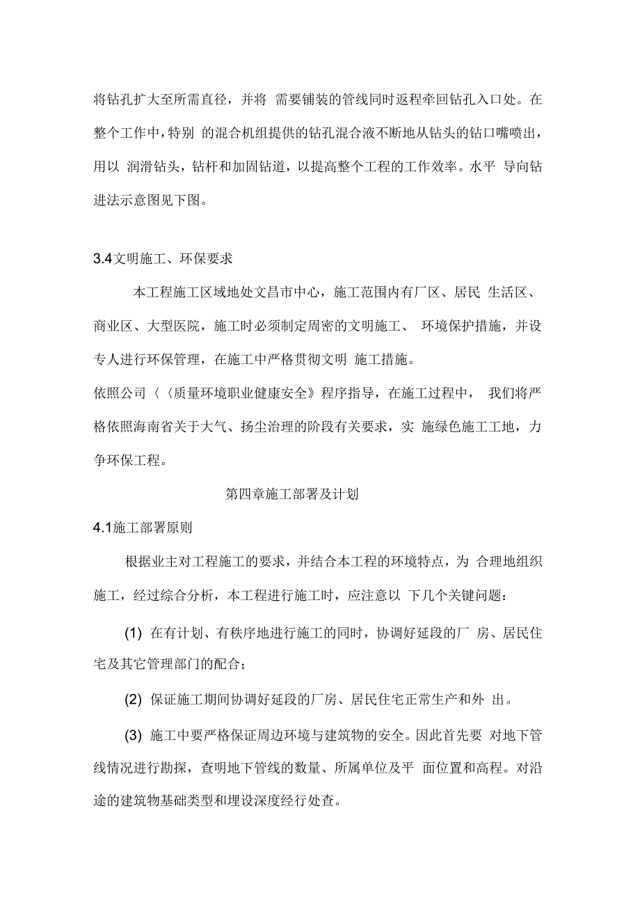 《拖拉管施工专项施工方案交叉口》_第4页