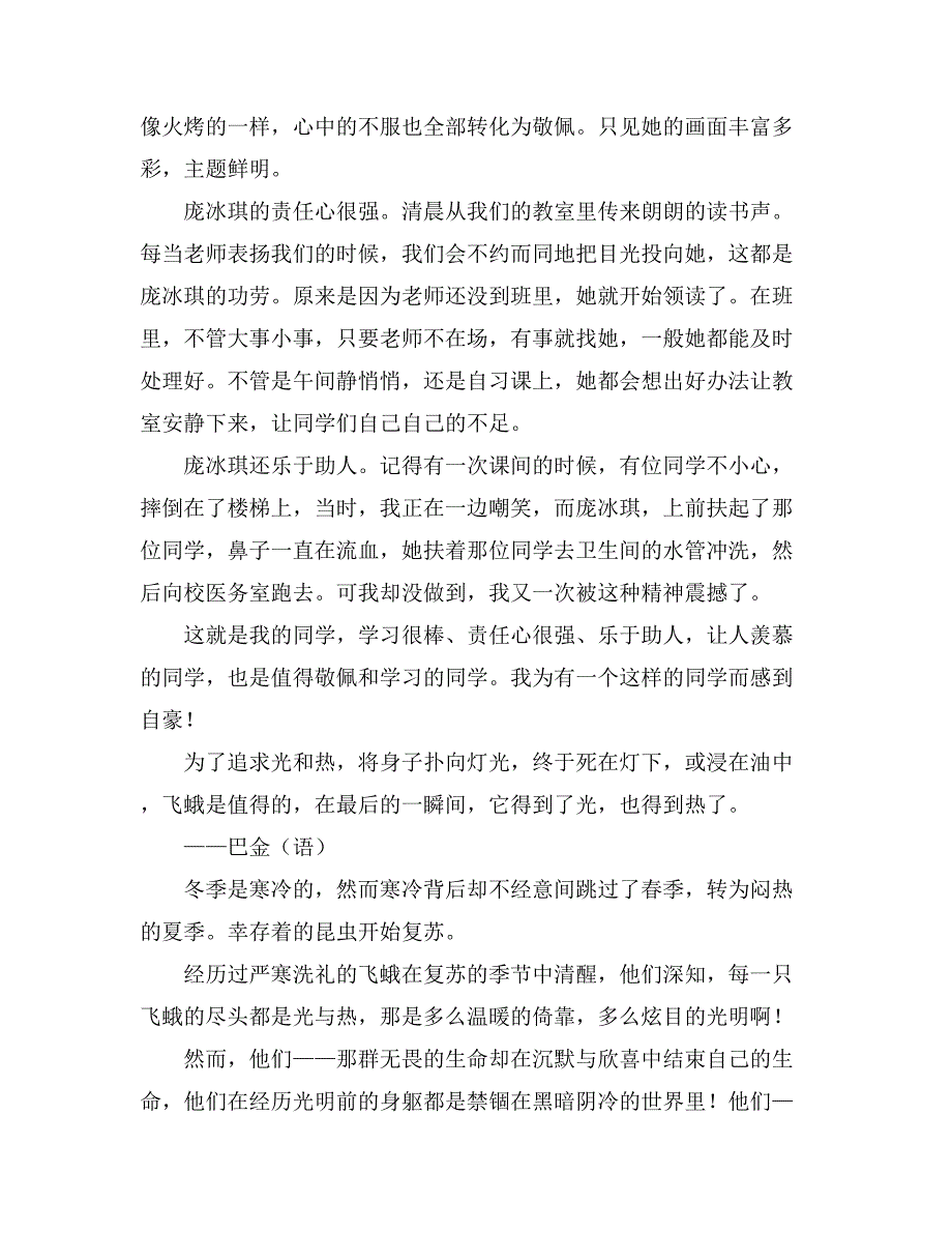 关于我的同学小学作文700字汇总7篇_第2页