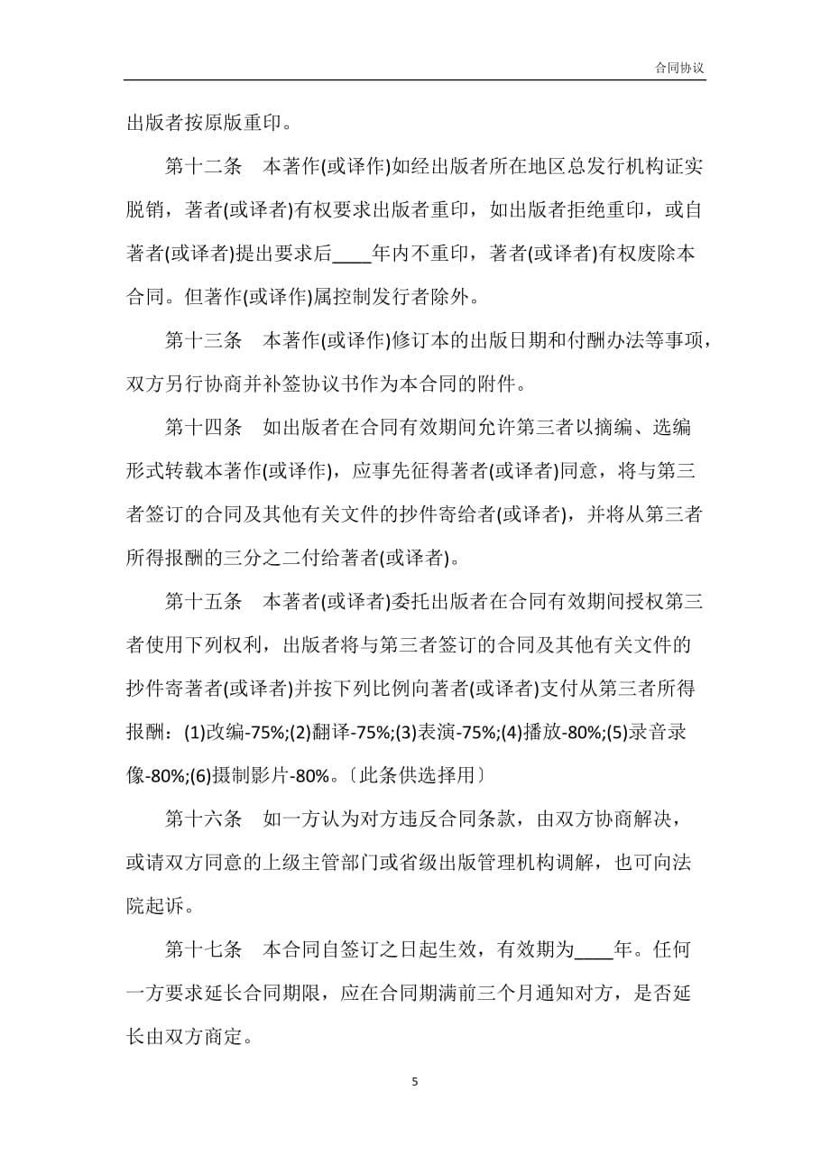 图书出版合同样式二模板_第5页