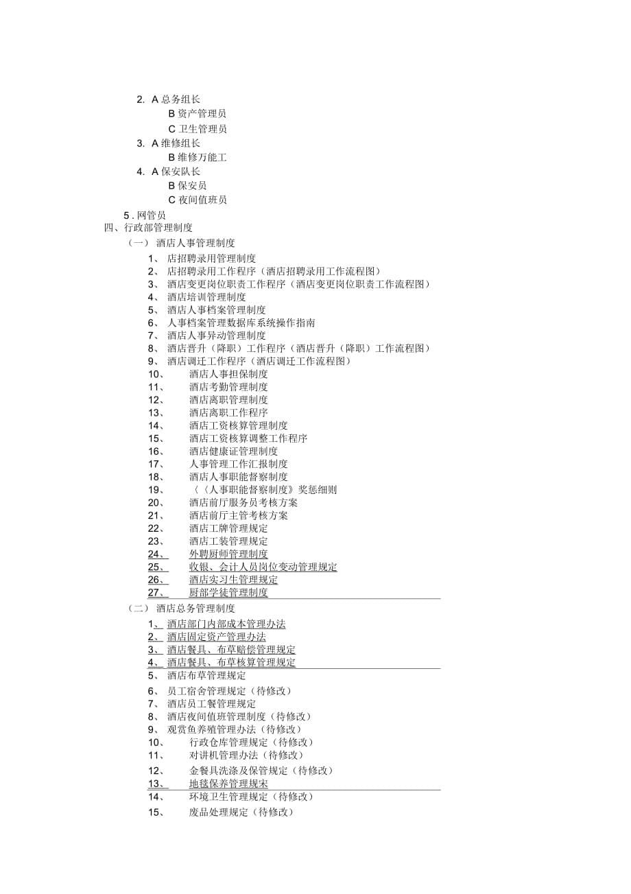 《梦都大酒店管理实务》_第5页