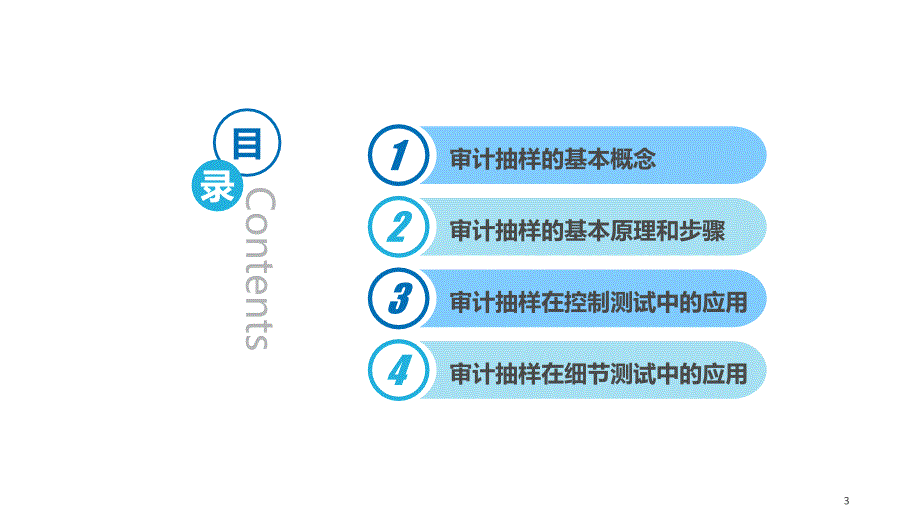 CPA审计-第四章_第3页