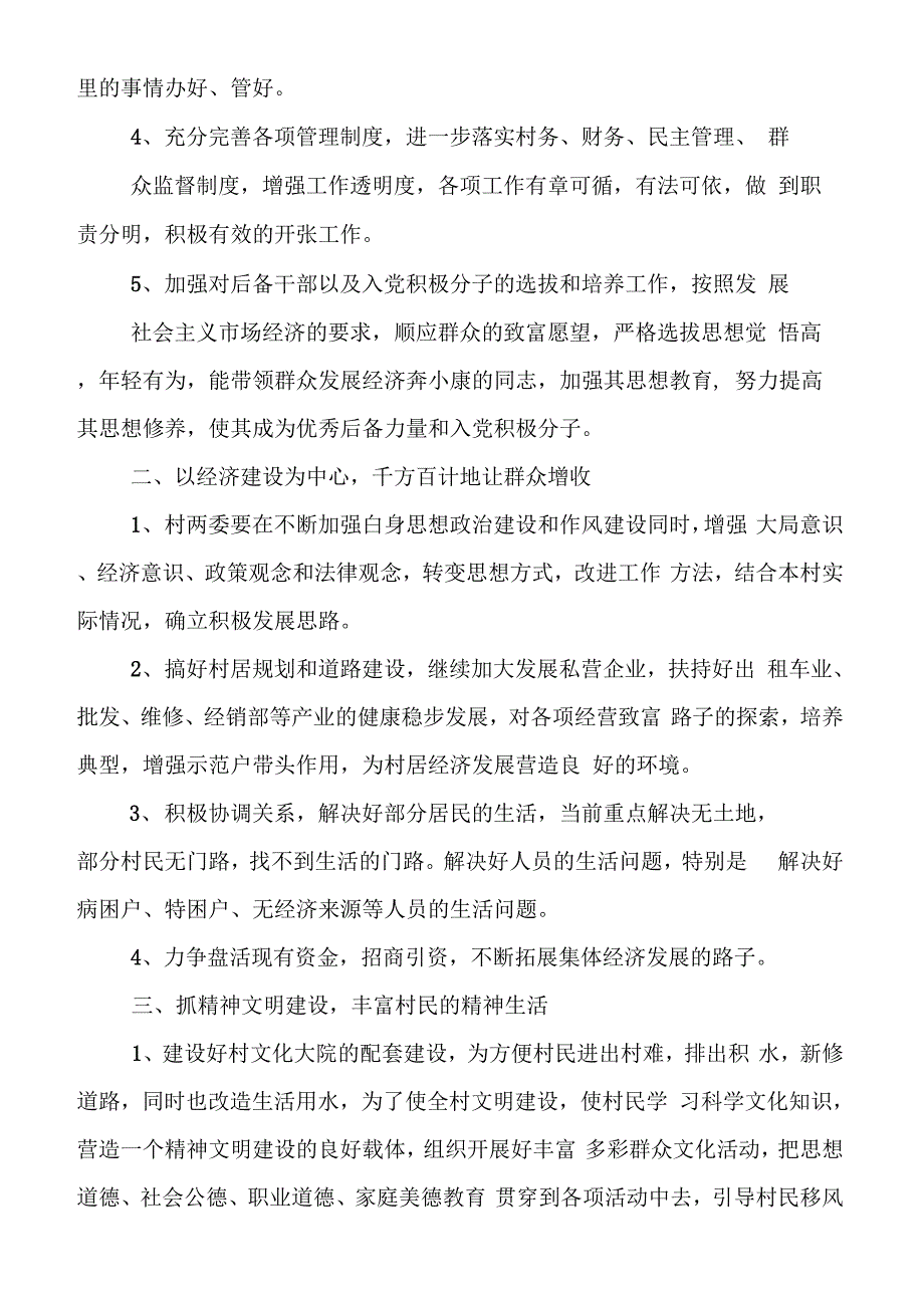 《最新村党支部书记述职报告》_第4页