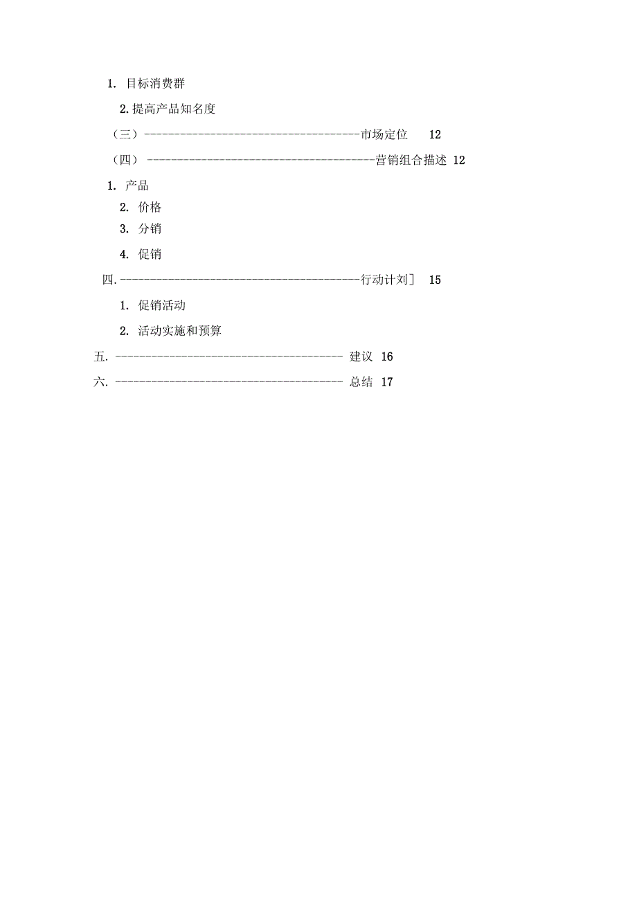 《师康抽油烟机营销策划案》_第2页