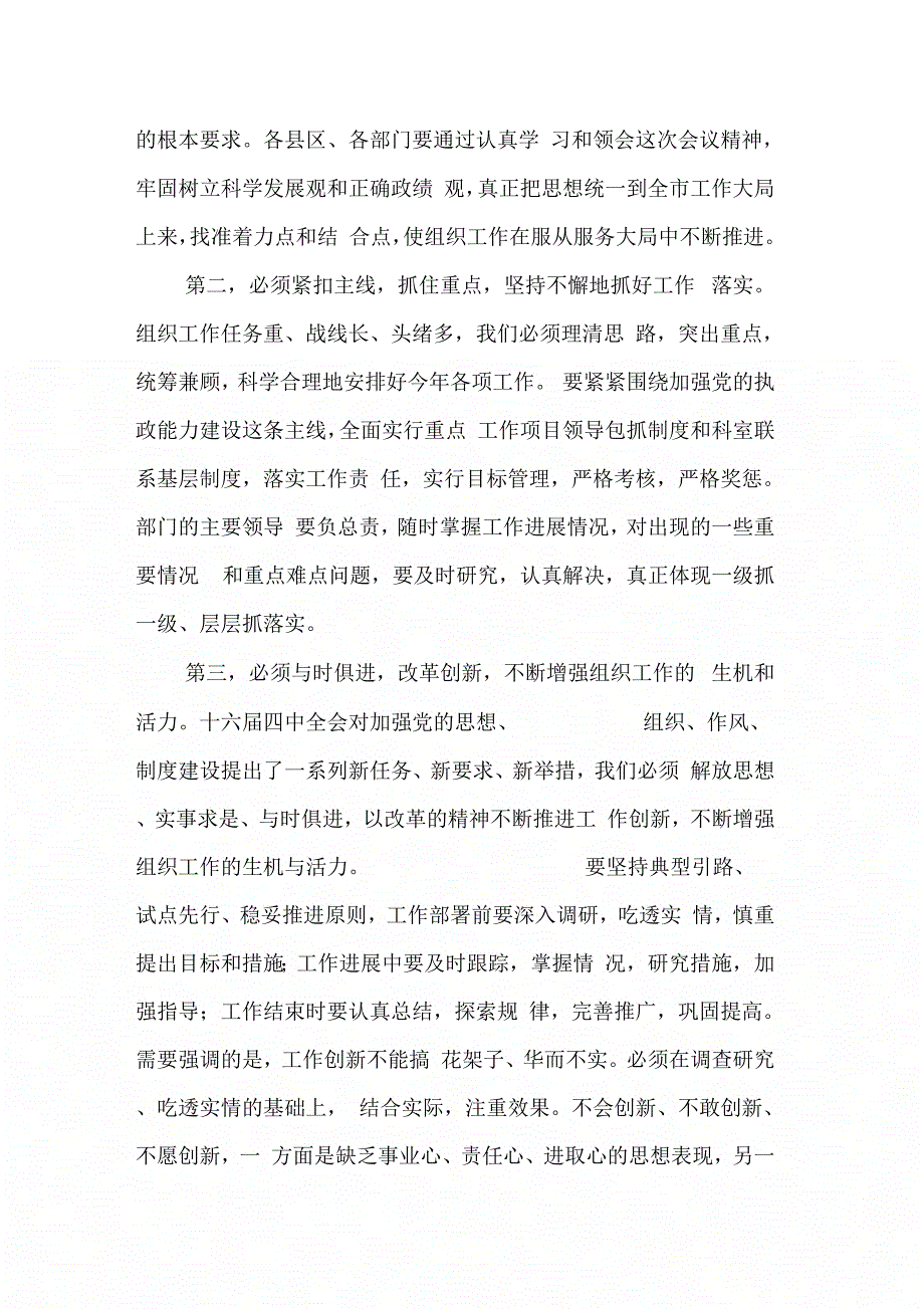 《市委XX在全市组织部长会议结束时的讲话》_第3页