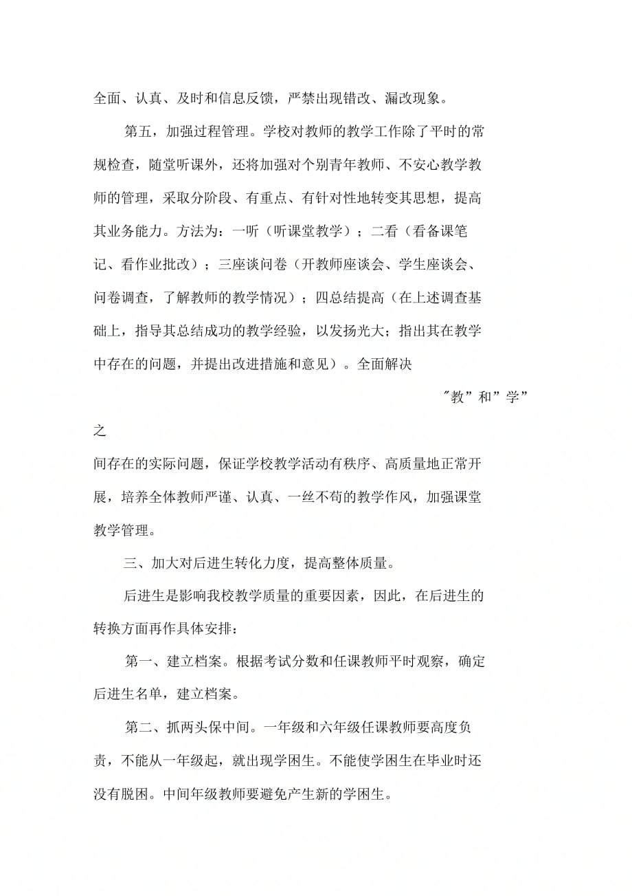 《提高教学质量实施方案》_第4页