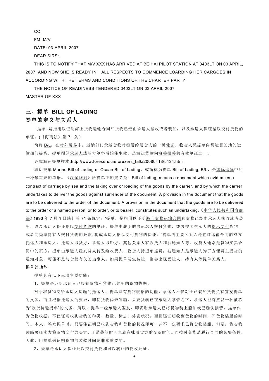 船舶海运及集装箱相关知识.doc_第4页