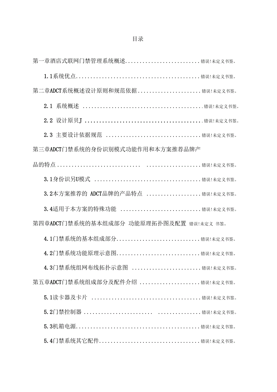 《感应式IC卡酒店门禁系统方案培训资料》_第3页