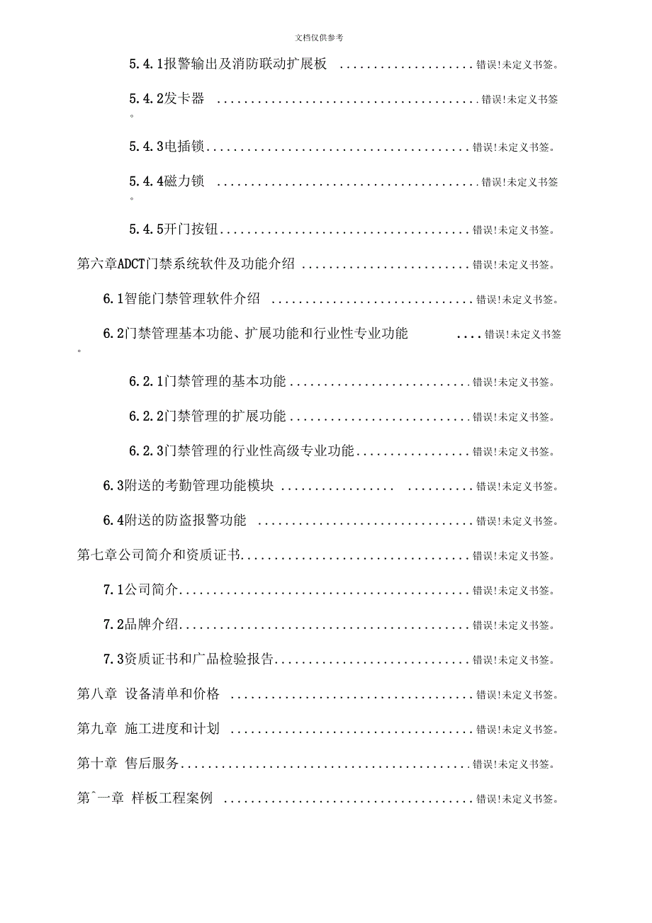 《感应式IC卡酒店门禁系统方案培训资料》_第4页