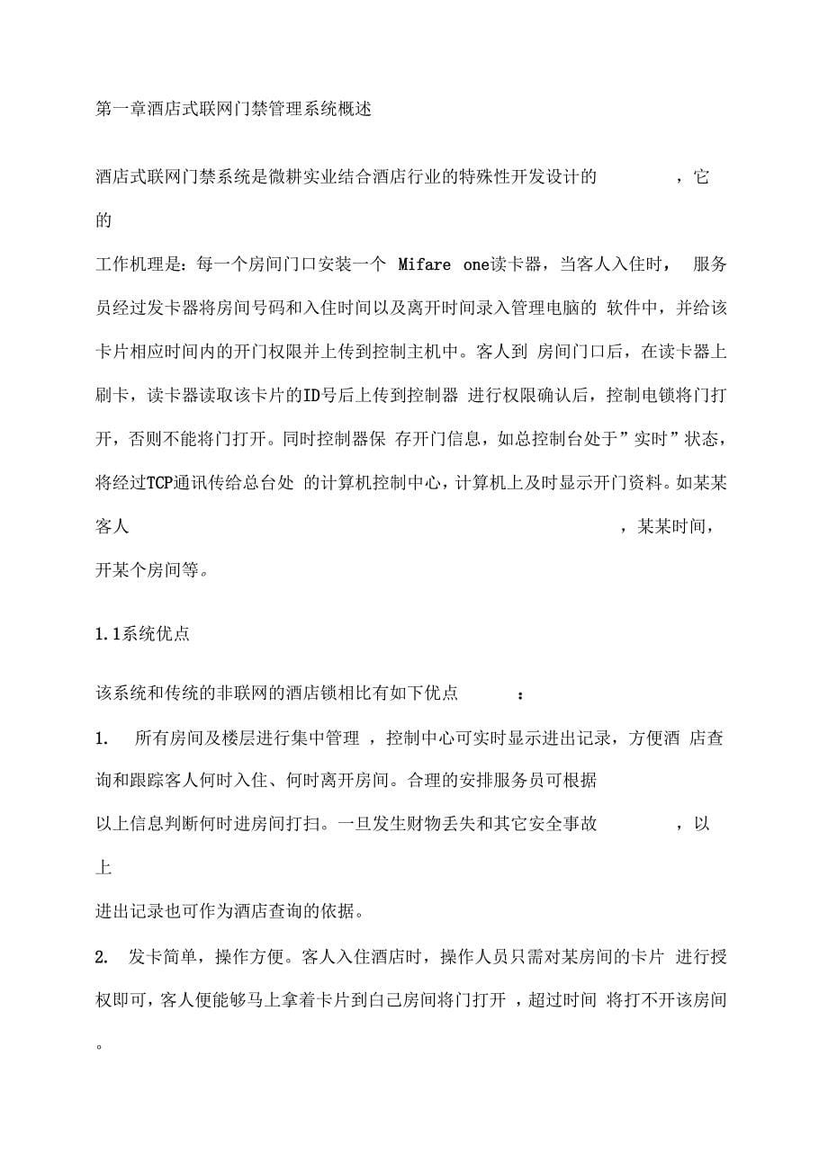 《感应式IC卡酒店门禁系统方案培训资料》_第5页