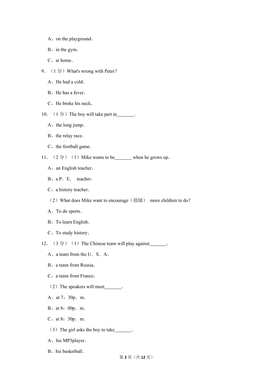 -八年级（上学期）期末英语测试卷 （精选可编辑）_第2页