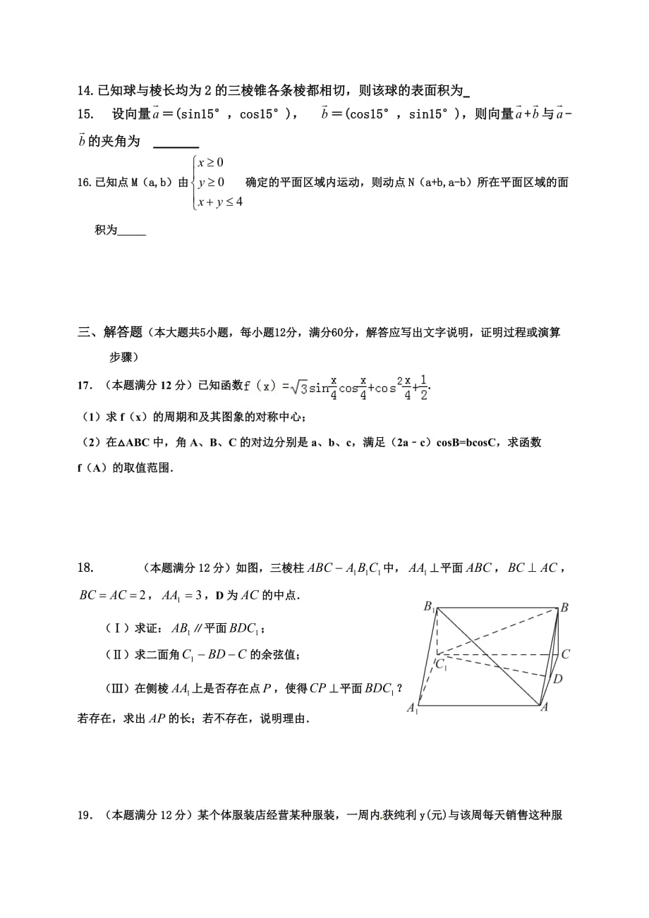 2021双鸭山高三上学期数学（理）期末试卷及答案_第3页