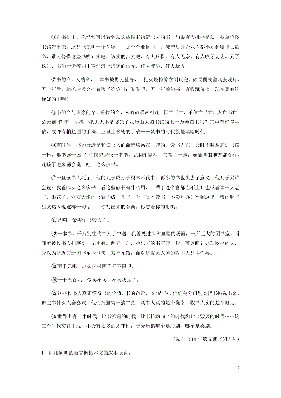 -高考语文二轮复习散文文本阅读__群文通练那些书事含解析 （精选可编辑）_第2页