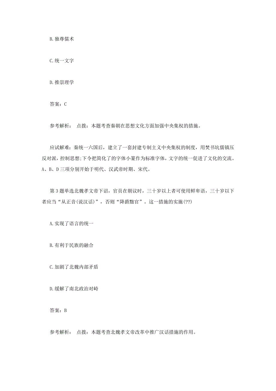 2016年吉林成人高考高起点史地真题及答案_第2页