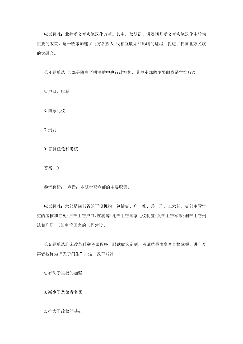 2016年吉林成人高考高起点史地真题及答案_第3页