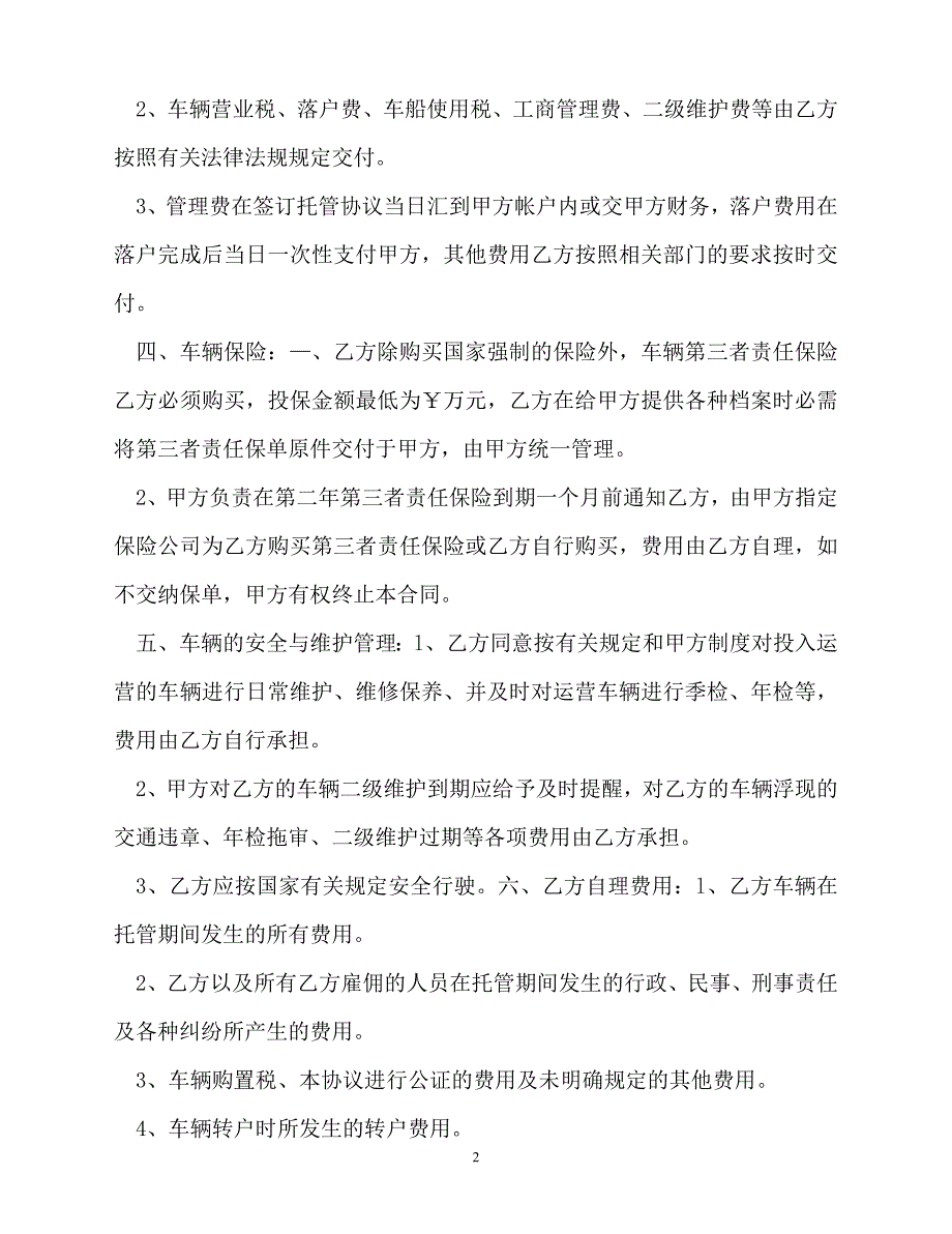 202X（最新精选）7000字煤矿生产托管合同书范本（通用）_第2页