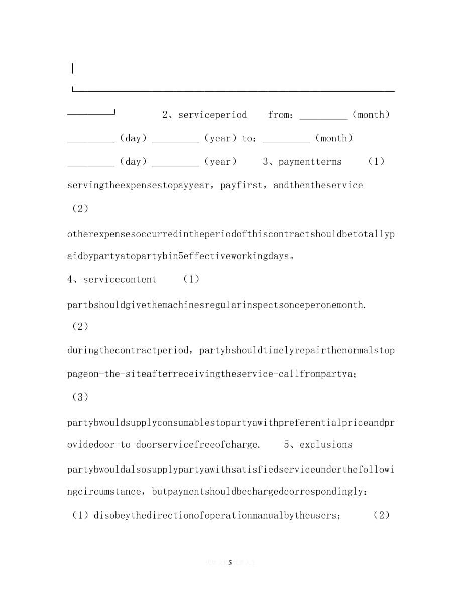 202X（最新精选）设备维护服务合同（通用）_第5页