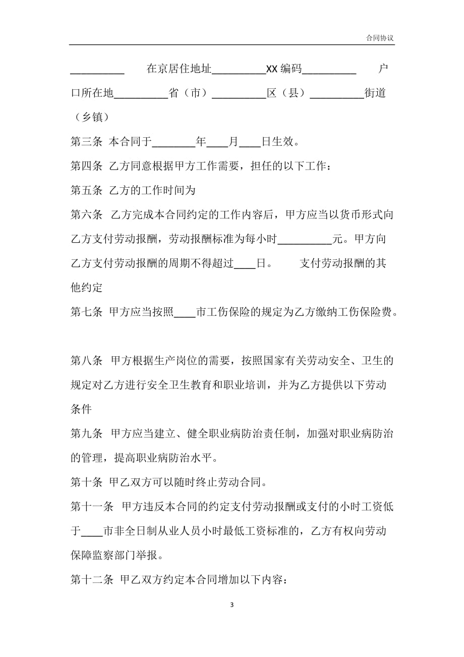 关于有限公司劳动合同样书模板_第3页