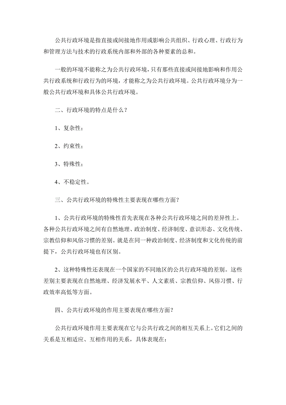 06秋《公共行政学》疑难解答(一)(1—3章)(06.9).doc_第4页