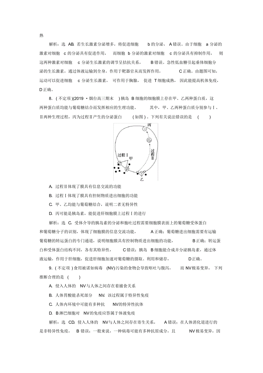 新高考2020高考生物二轮复习第一部分专题突破方略板块四调节专题十人体的内环境与稳态强化练习知能提升-_第3页