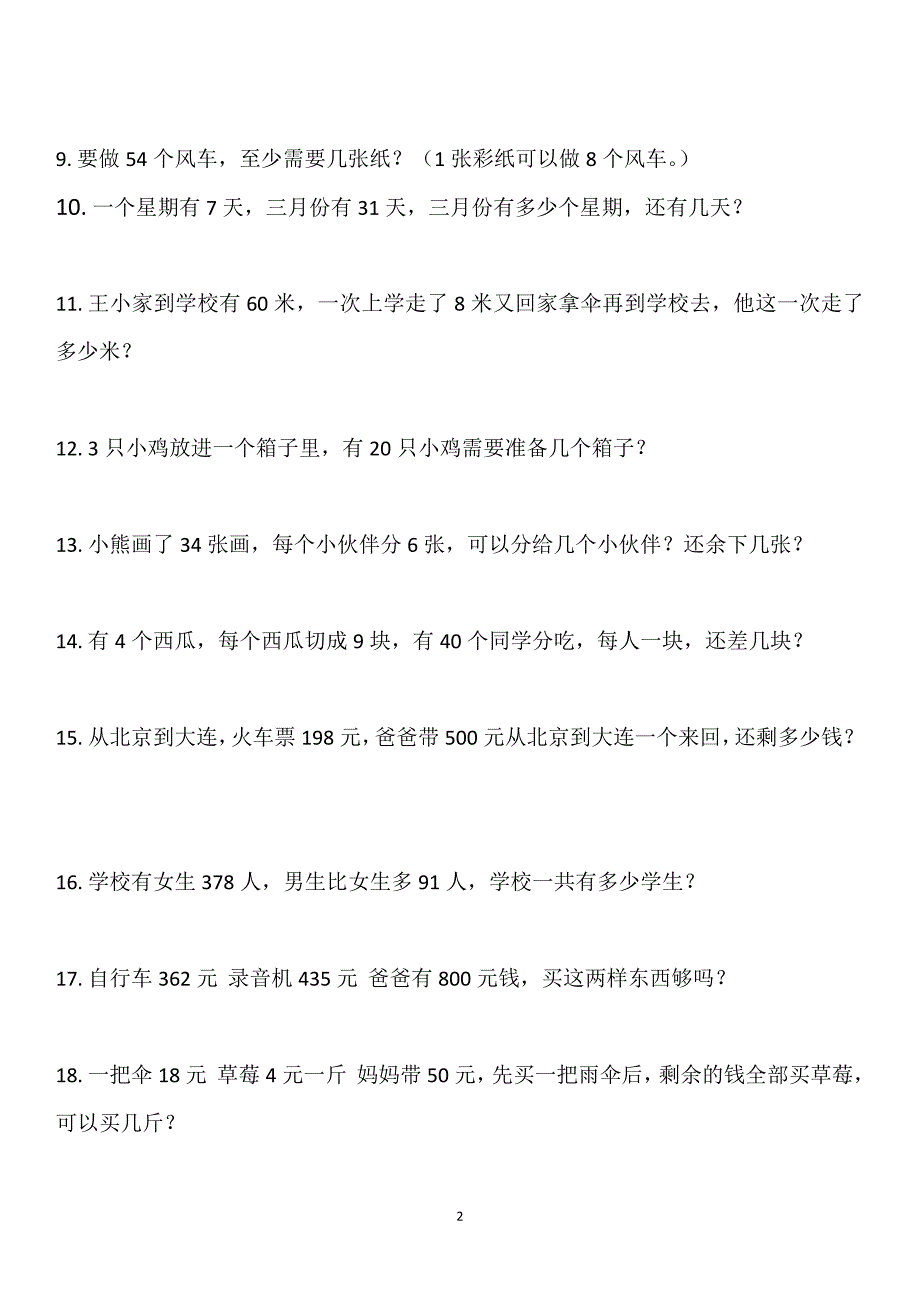 二年级 数学下册 应用题大全 （精选可编辑）_第2页