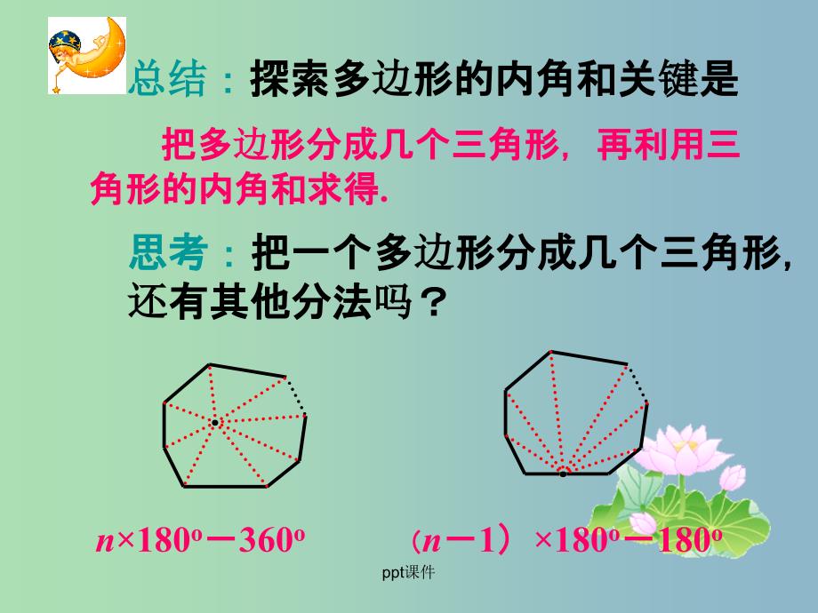 七年级数学下册 7.3 多边形及其内角和 新人教版_第4页