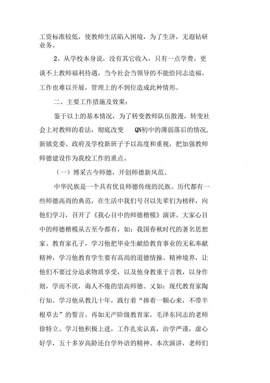 《教师自查报告范文精选》_第4页