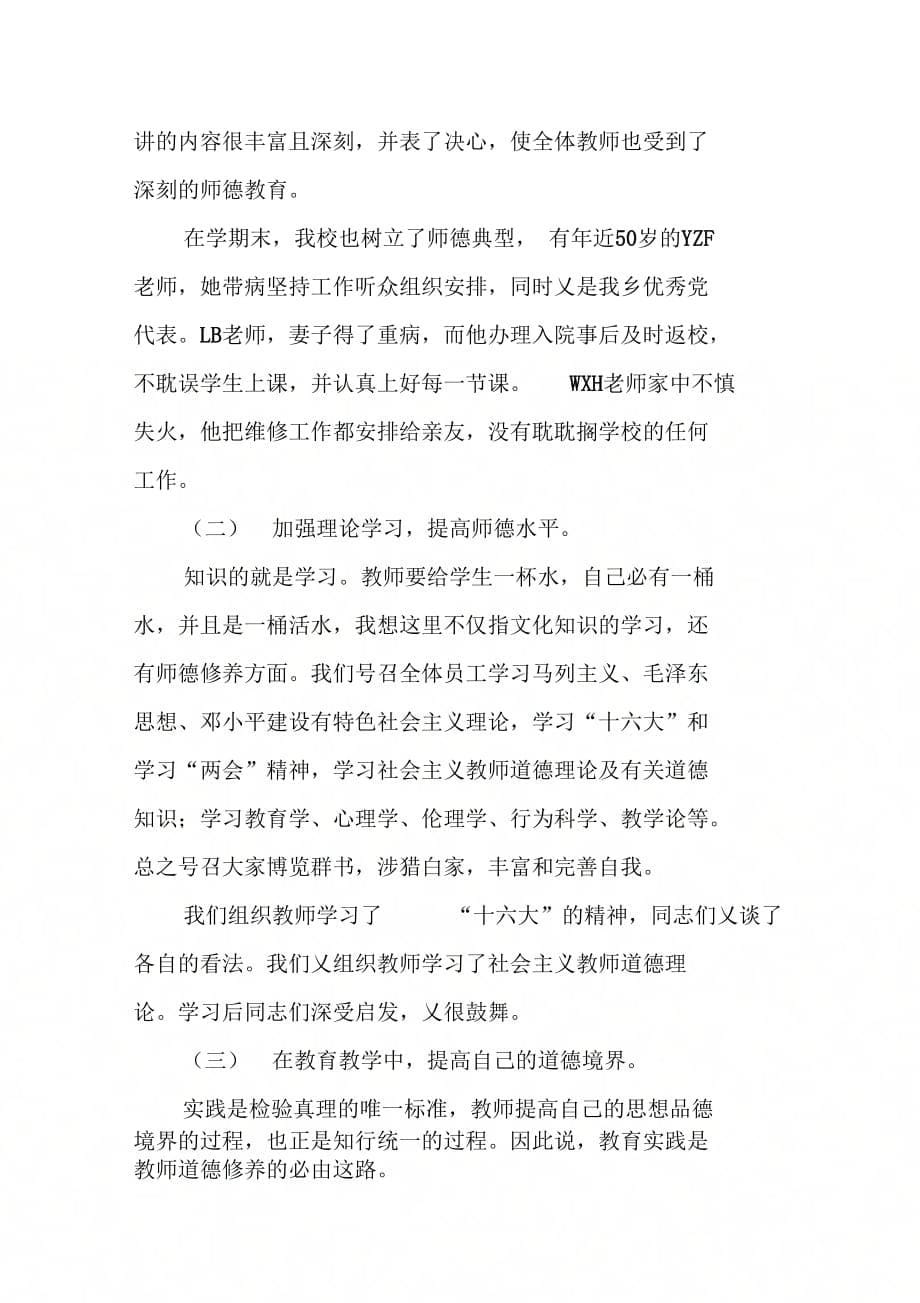 《教师自查报告范文精选》_第5页