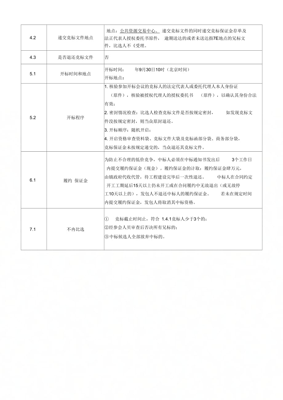 《工程竞争性比选文件样本》_第4页