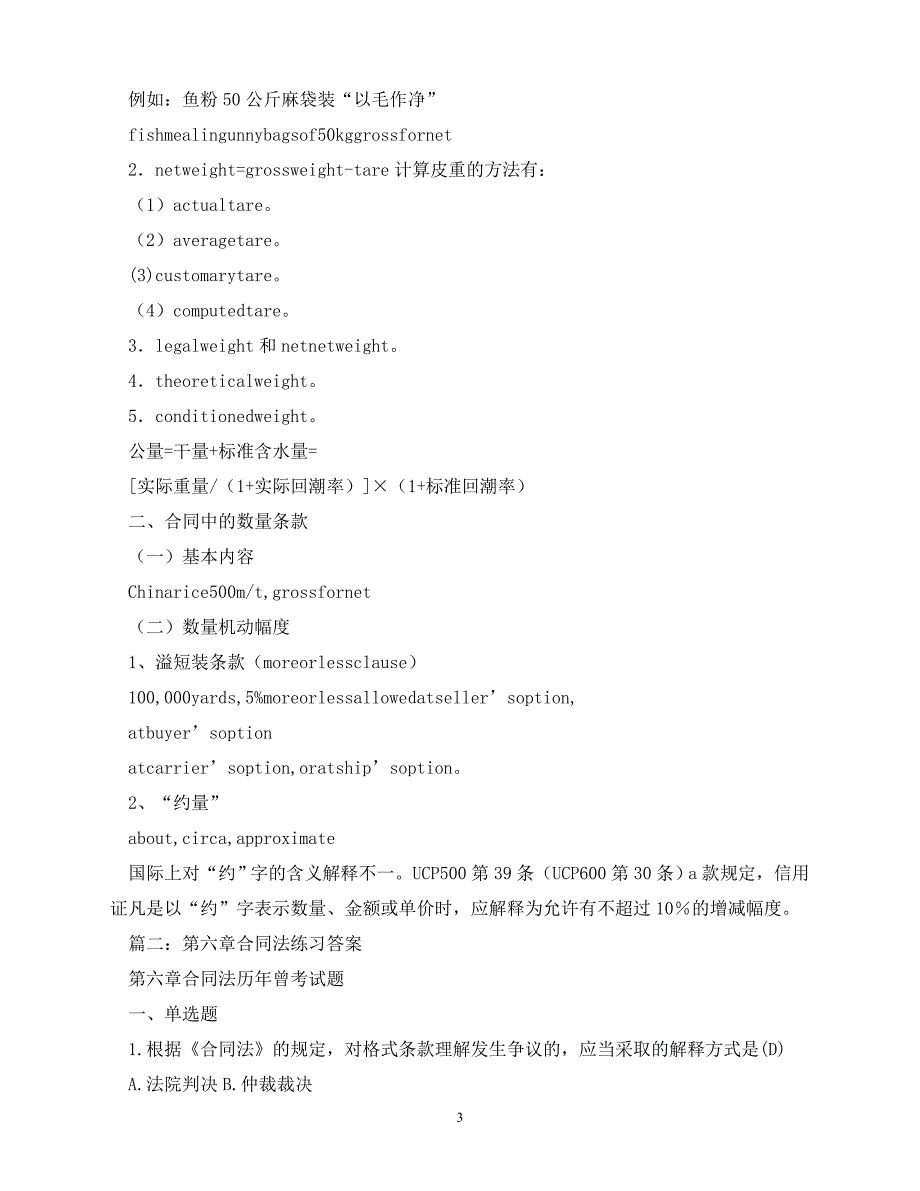 202X（最新精选）Unit6合同的标的’ (2)（通用）_第3页