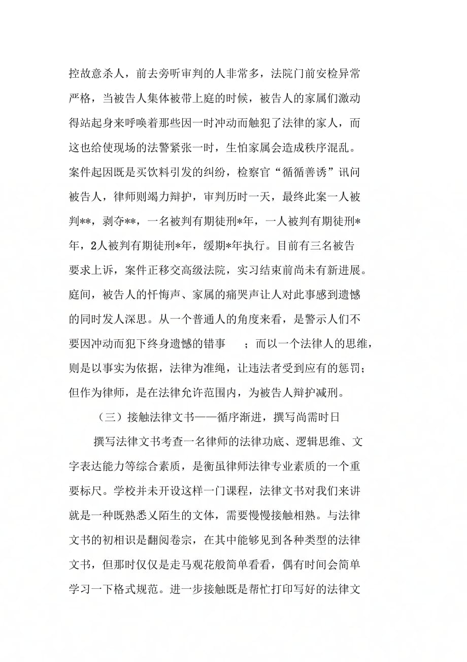 《律师所实习报告》_第3页