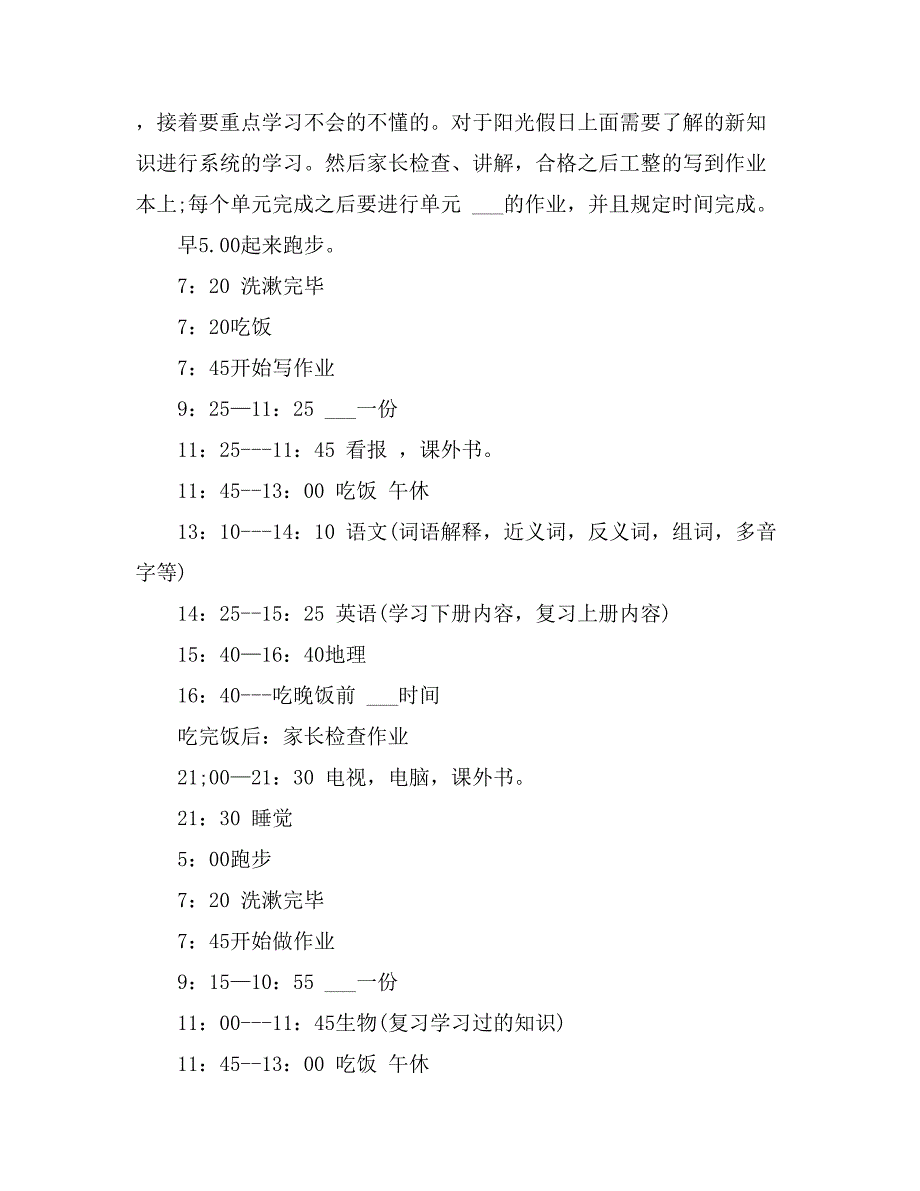 关于寒假计划合集八篇_第4页