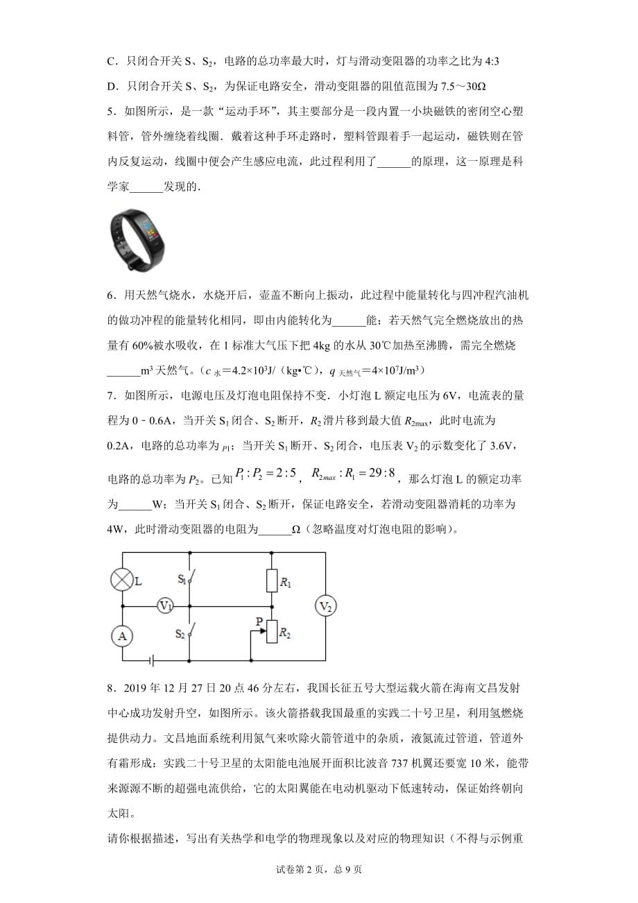 重庆重点中学2019-2020学年九年级（上）期末考试物理试题()_第2页