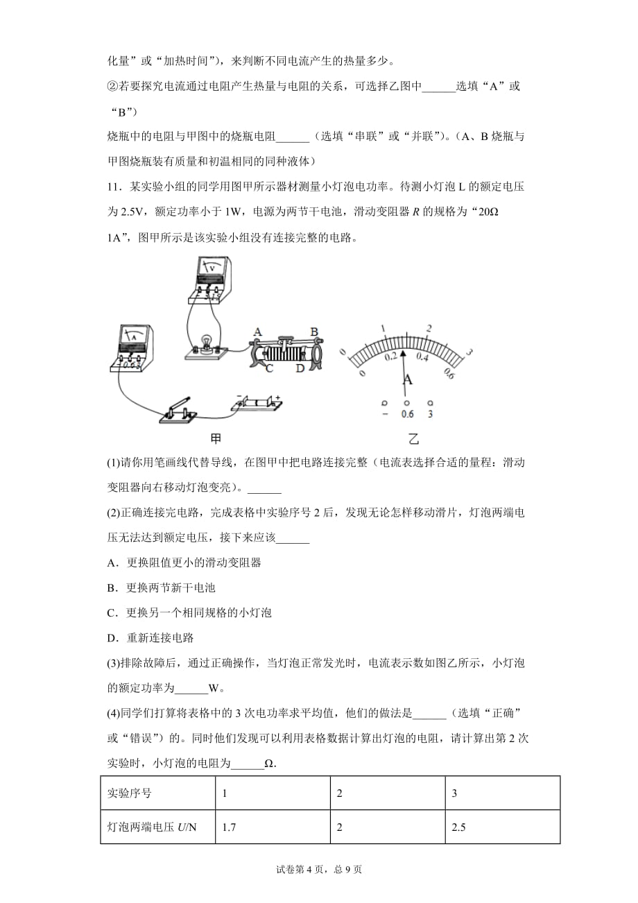 重庆重点中学2019-2020学年九年级（上）期末考试物理试题()_第4页