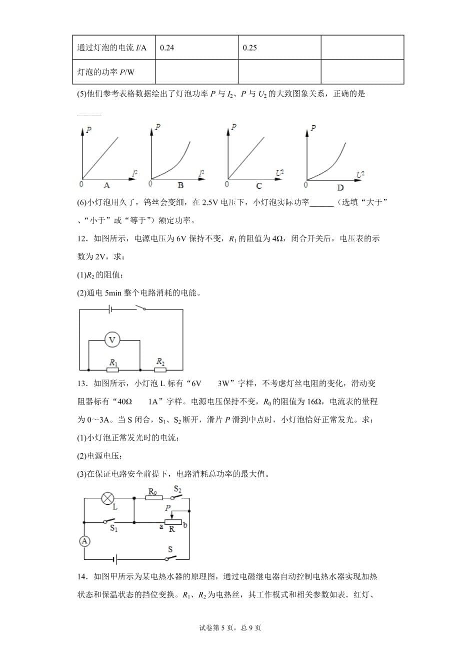 重庆重点中学2019-2020学年九年级（上）期末考试物理试题()_第5页