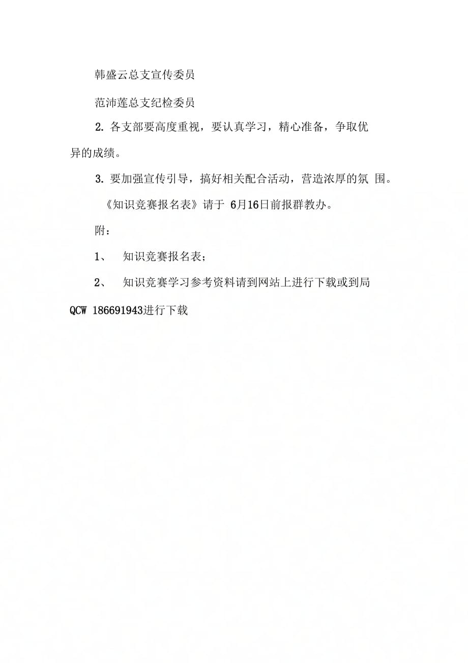 《庆七一建党节党在我心中知识竞赛活动实施方案》_第3页