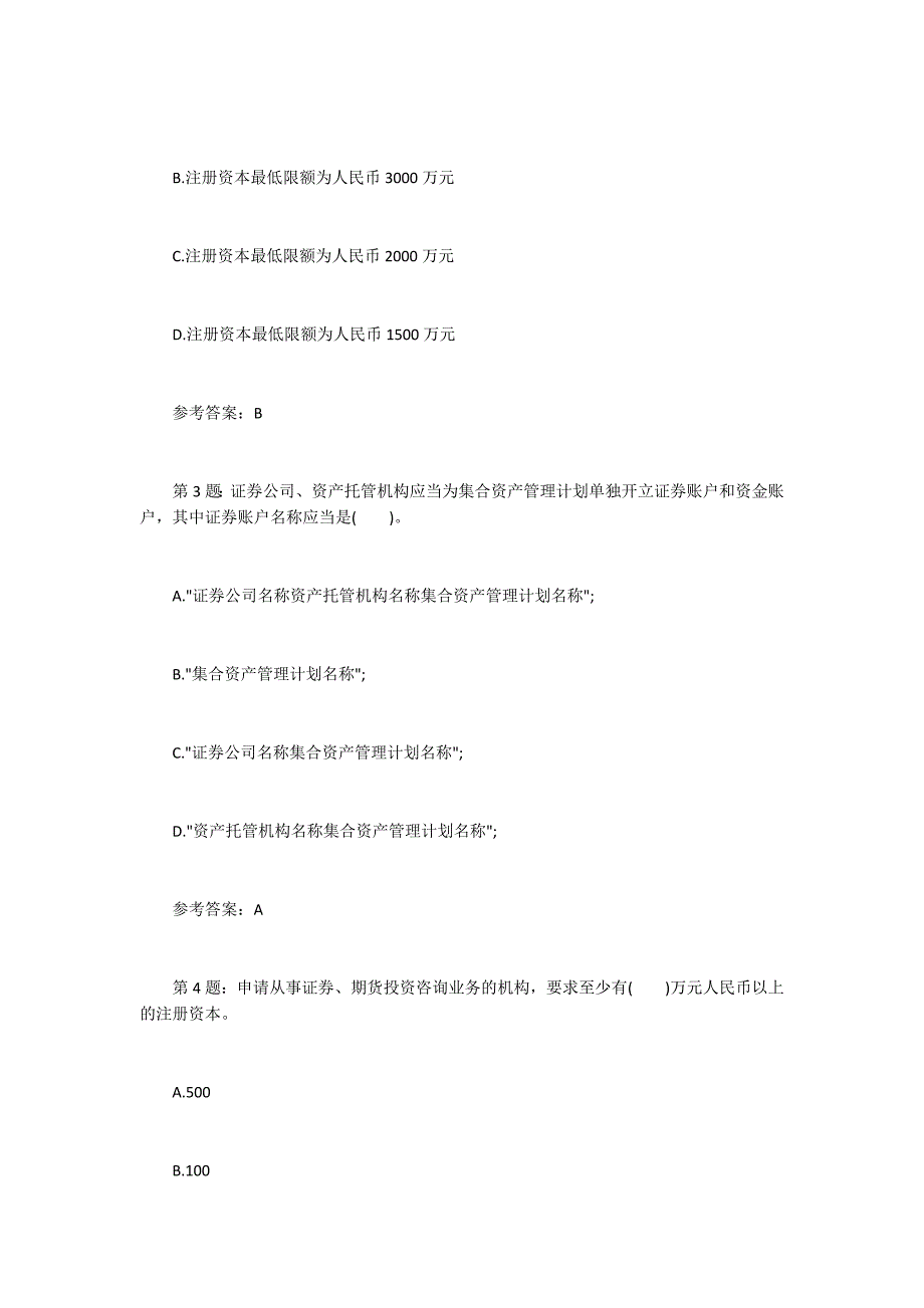 2017证券从业《证券市场基本法律法规》单选题专练3400字_第2页