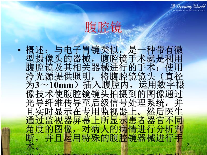 （推荐精选）腹腔镜仪器、器械的使用和保养及常见故障的处理_第3页