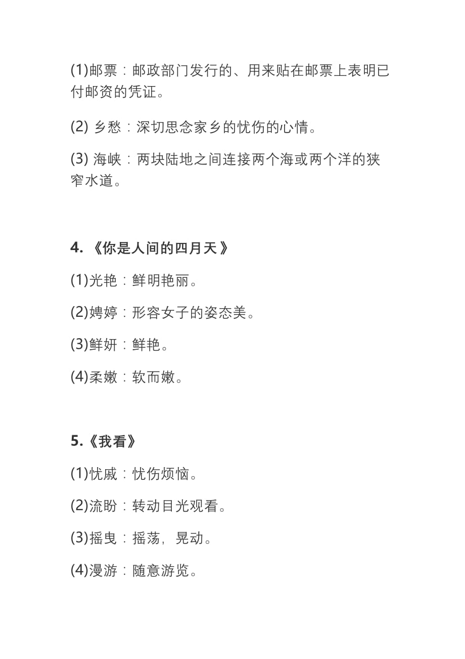 最新人教部编版九年级上册语文月考重点知识清单归纳整理汇总_第4页