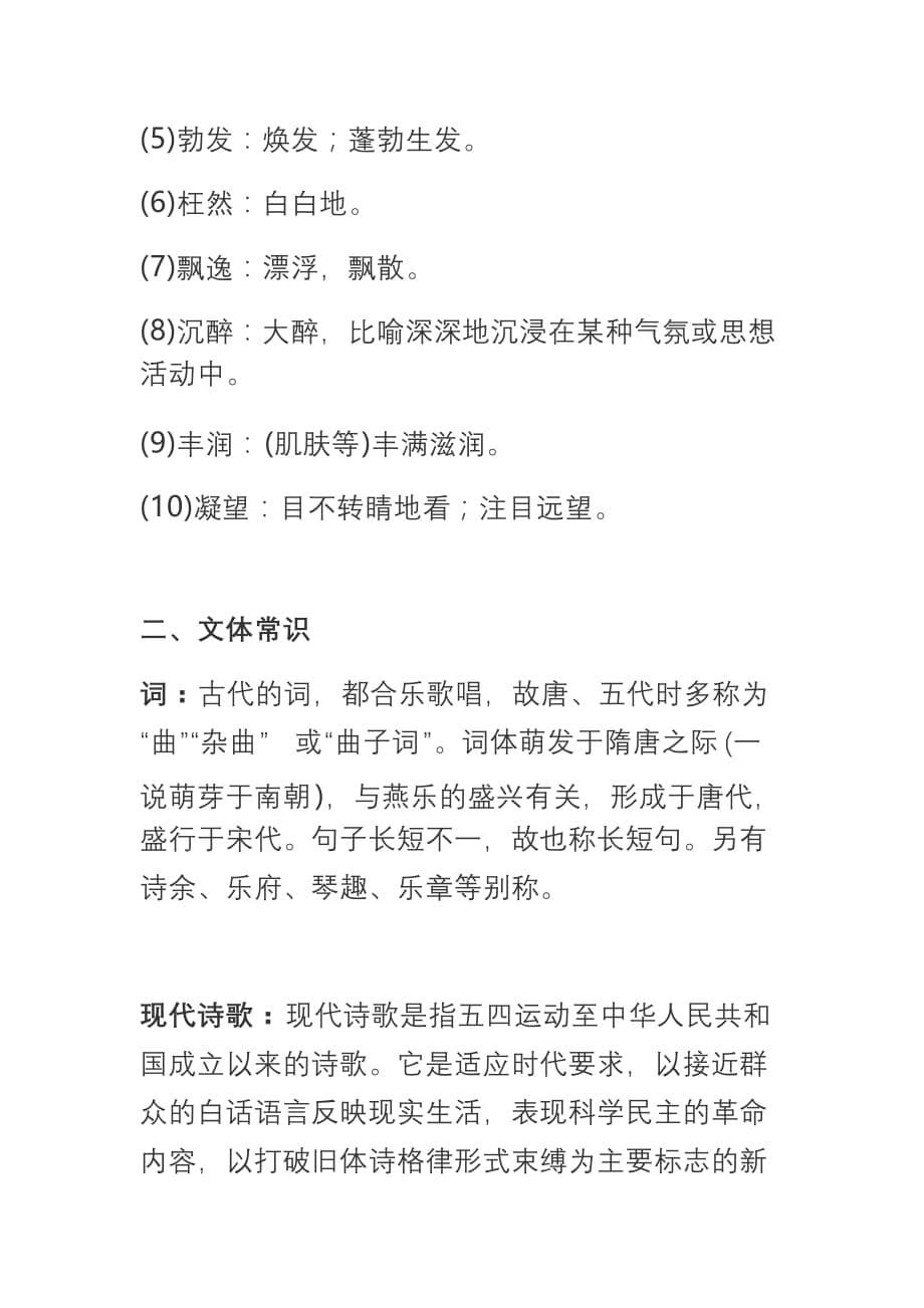 最新人教部编版九年级上册语文月考重点知识清单归纳整理汇总_第5页