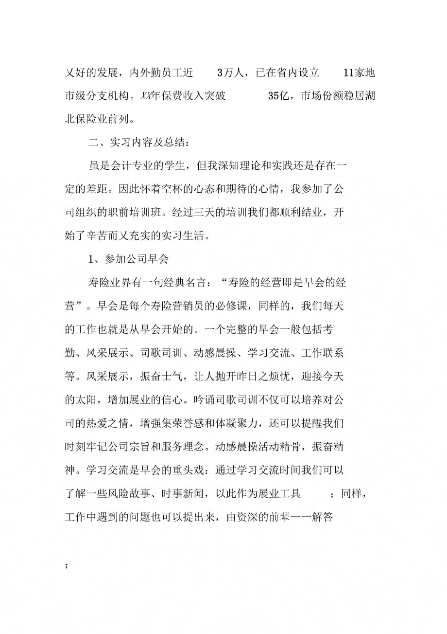 《新华保险公司实习报告》_第2页