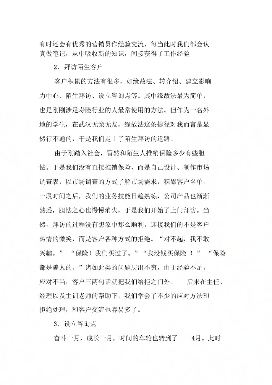 《新华保险公司实习报告》_第3页