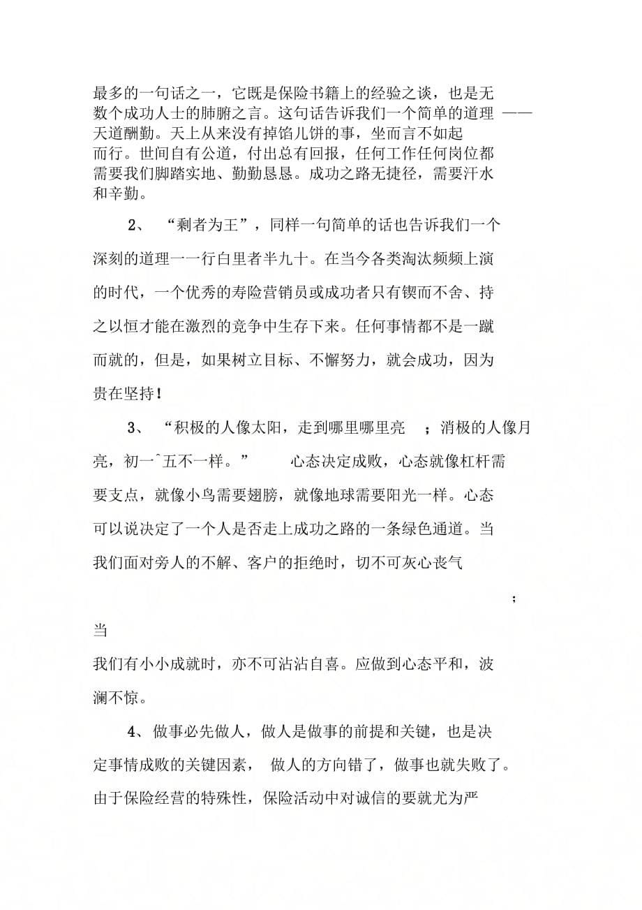 《新华保险公司实习报告》_第5页