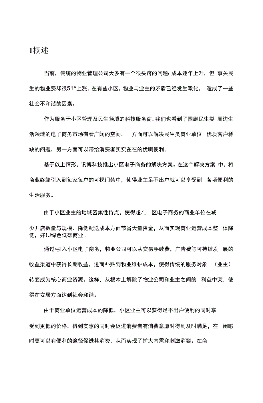 《小区物业管理新商业模式探讨会》_第2页