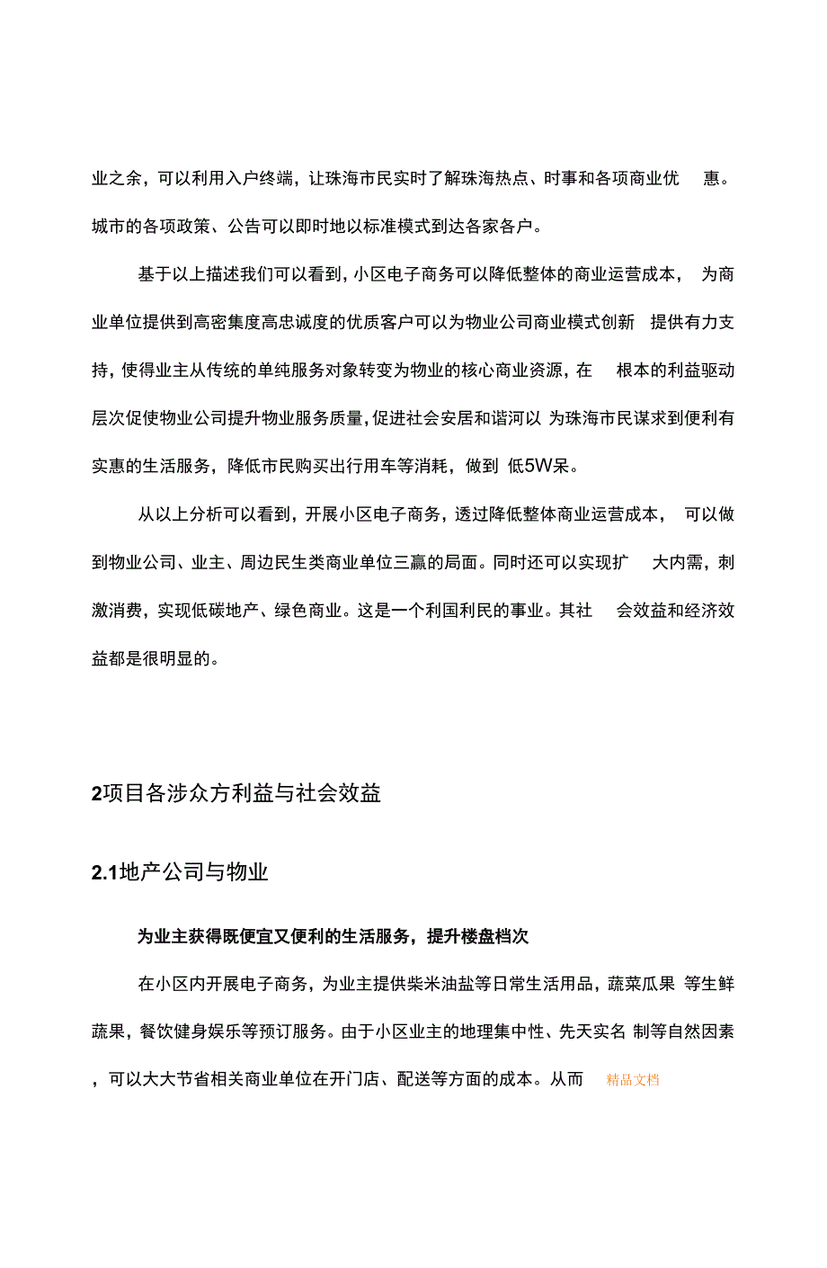 《小区物业管理新商业模式探讨会》_第3页